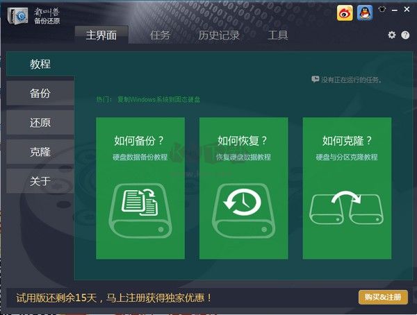 Renee Becca系統備份還原
