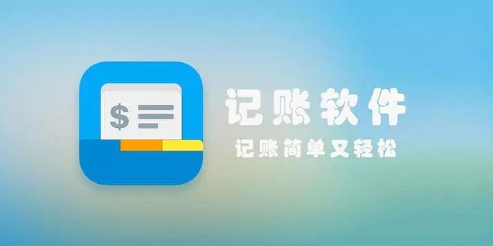 個(gè)人記賬軟件下載-生活記賬app軟件-日常生活記賬軟件