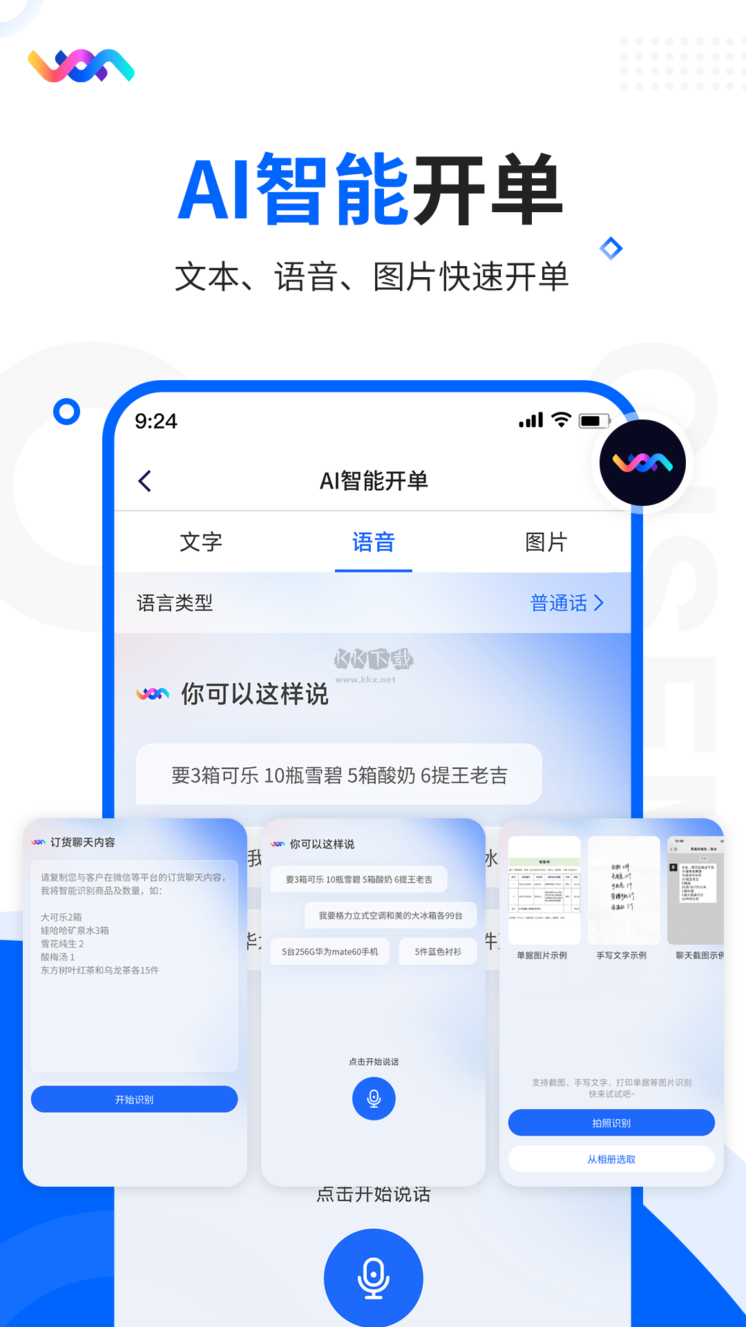智慧商貿(mào)2024安卓手機(jī)版