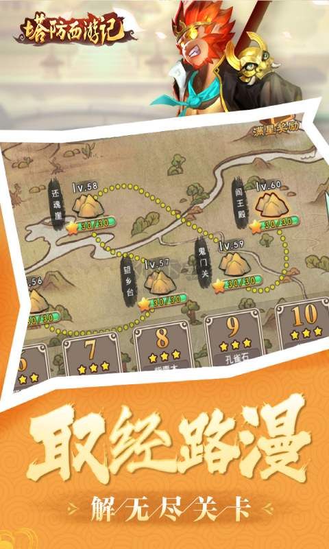 塔防西游記最新版