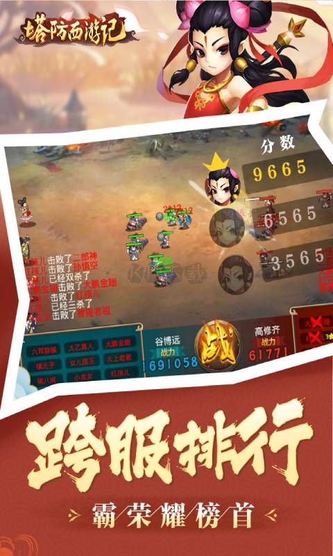 塔防西游記最新版