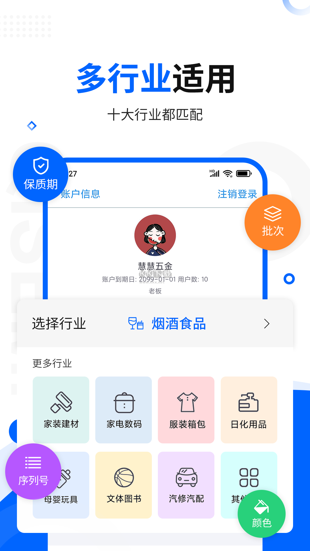 智慧商貿(mào)2024安卓手機(jī)版