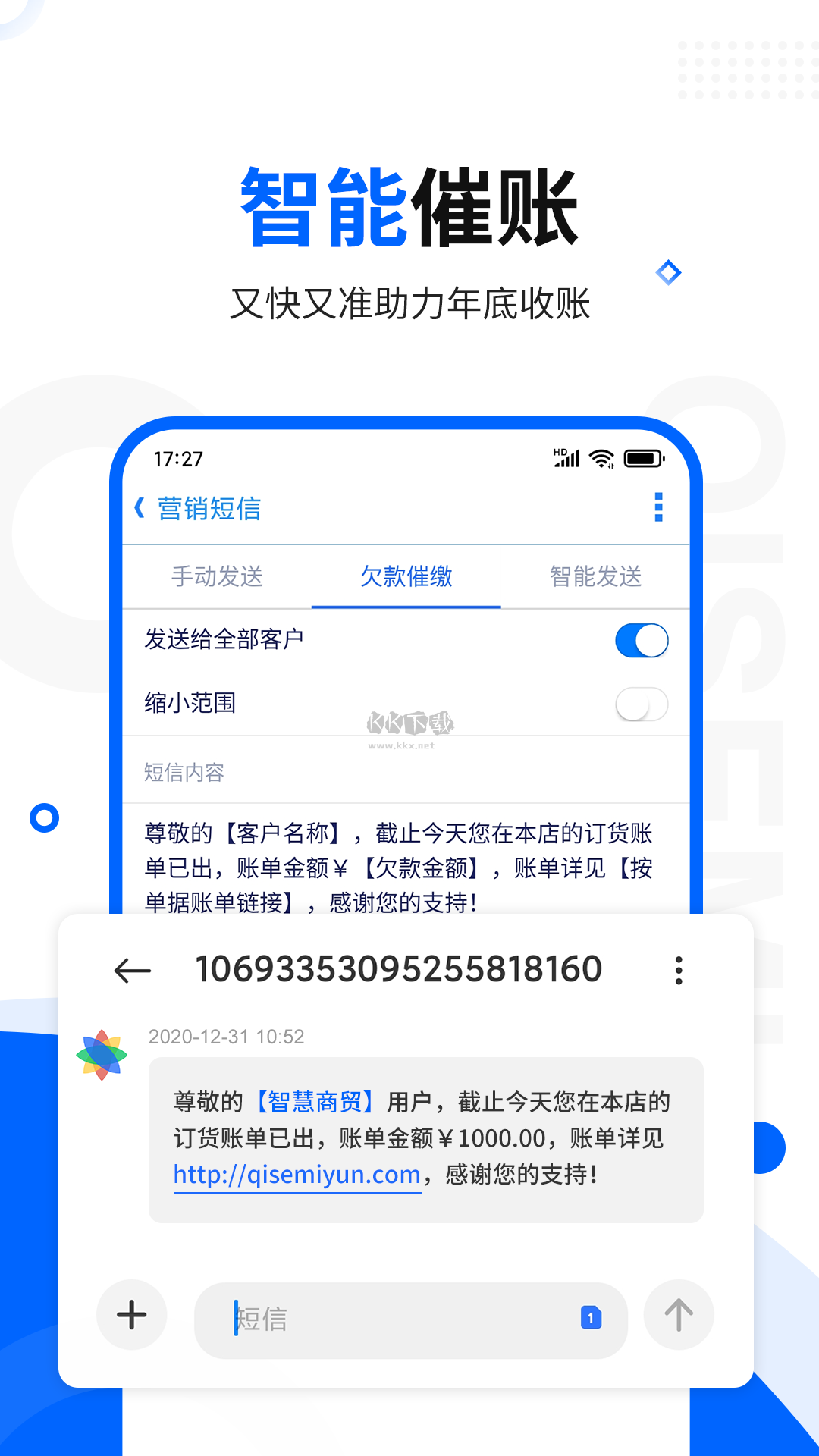 智慧商貿(mào)2024安卓手機(jī)版