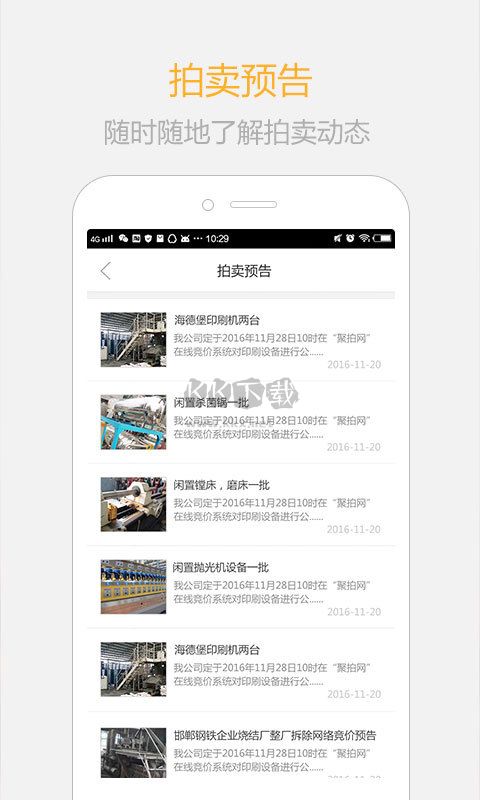 聚拍網拍賣平臺2024官方版