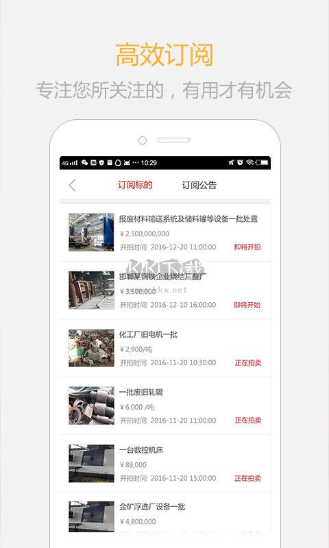 聚拍網拍賣平臺2024官方版