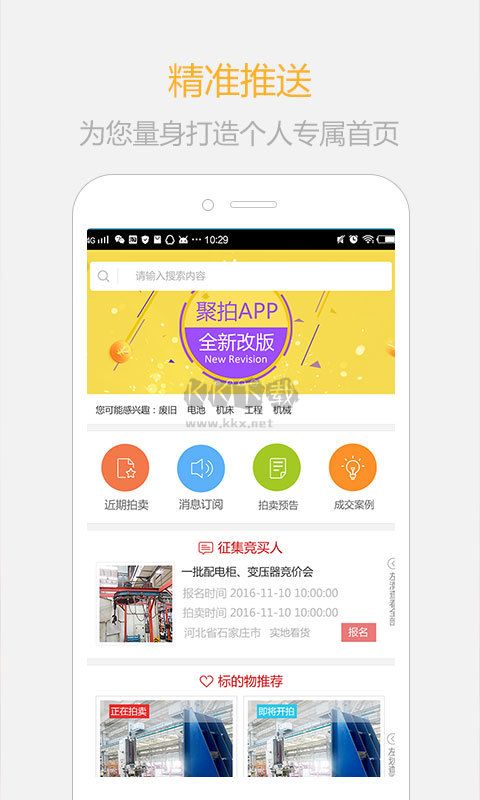 聚拍網拍賣平臺2024官方版