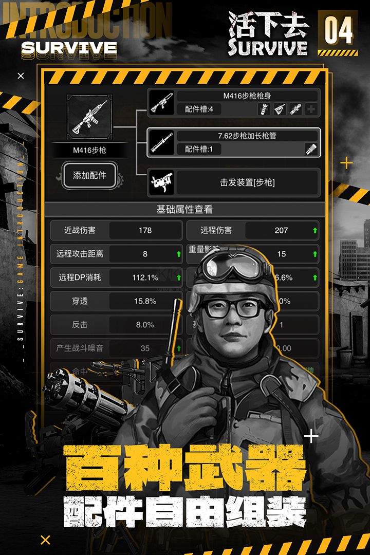 活下去內(nèi)置作弊菜單版