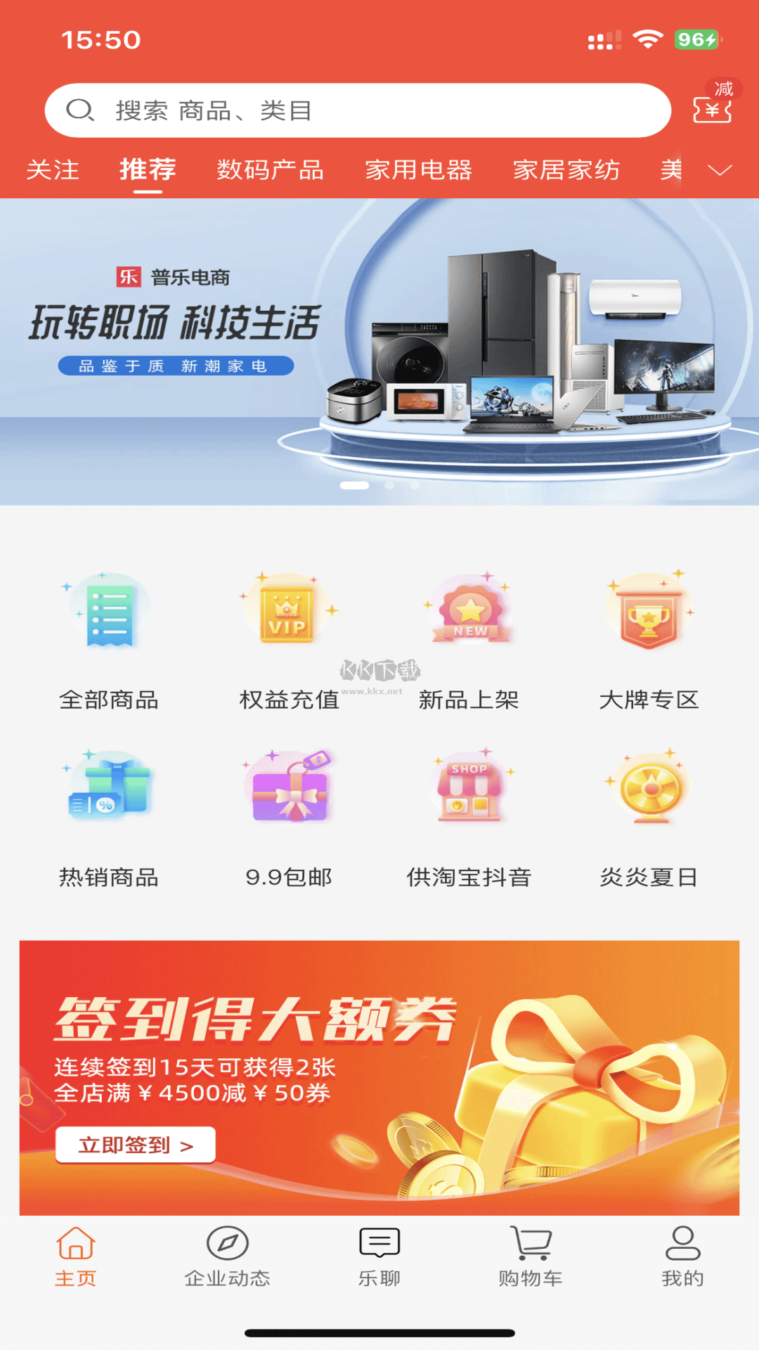 普樂電商app安卓最新版