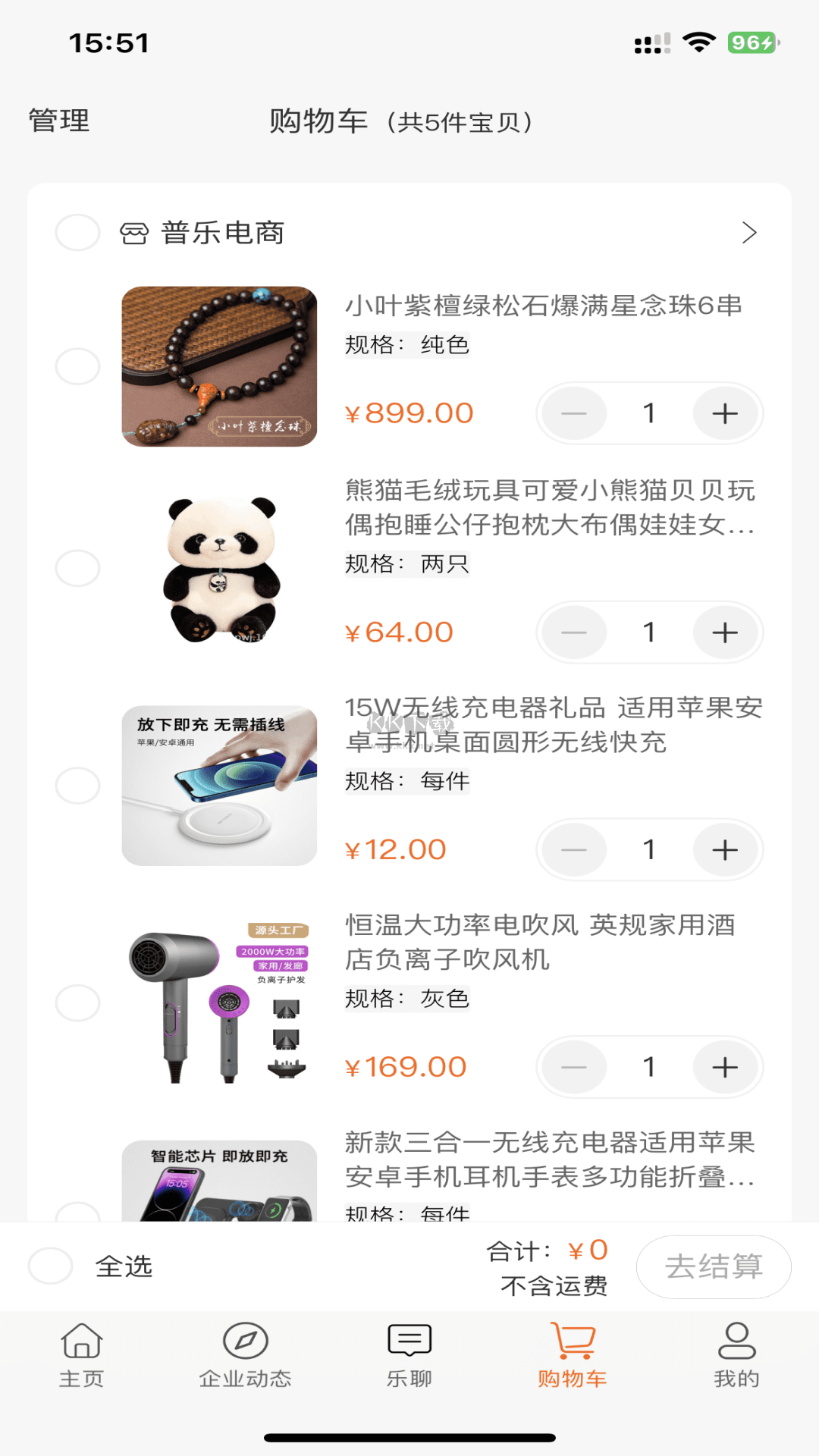 普樂電商app安卓最新版