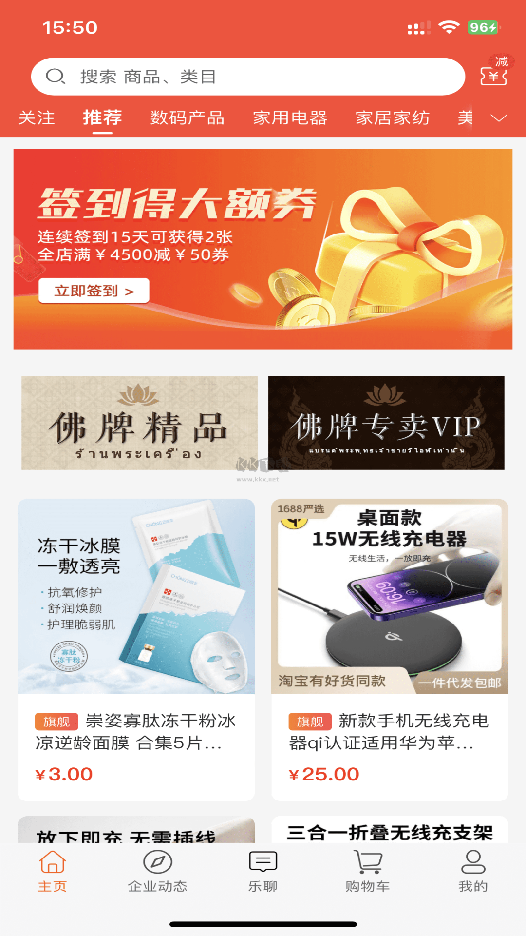 普樂電商app安卓最新版