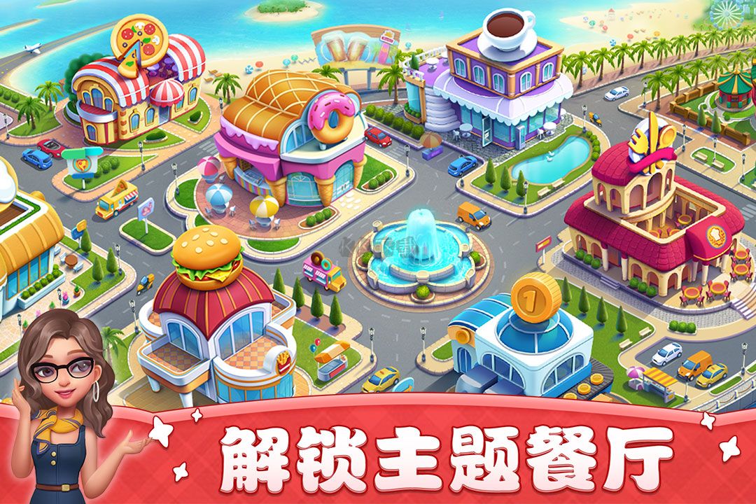 小鎮大廚無限金幣版
