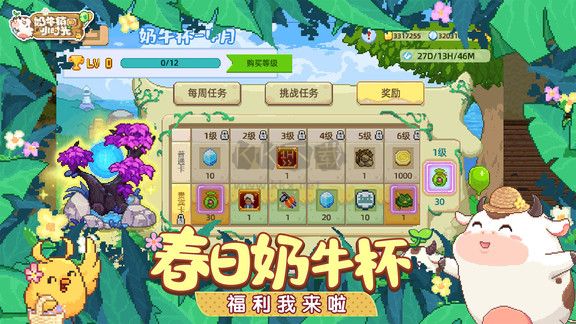 奶牛鎮的小時光最新版