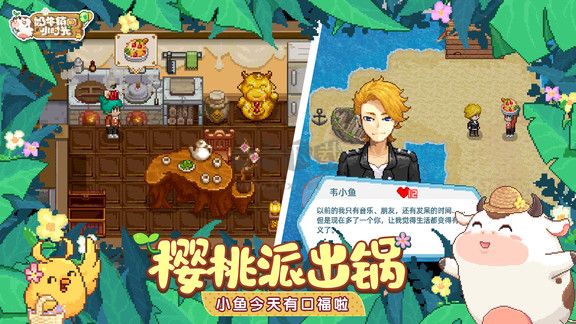 奶牛鎮的小時光最新版