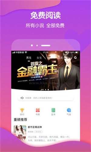 酷匠輕小說app無廣告免費小說