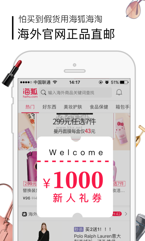 海狐海淘app官網(wǎng)版最新