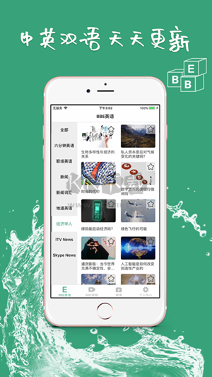 BBE英語app官方最新版