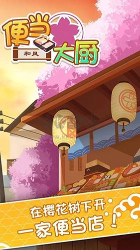 便當大廚手機安卓版