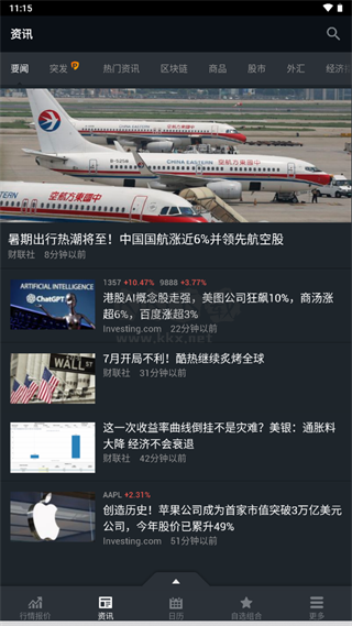 英為財情app安卓版