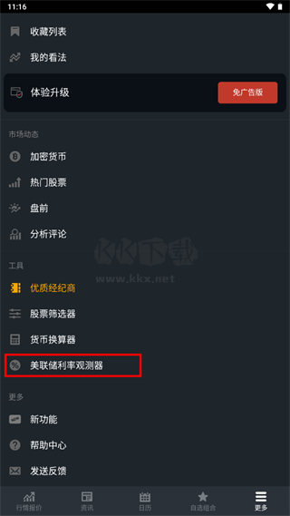 英為財情app安卓版