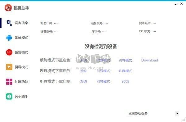 搞機助手2024最新版本