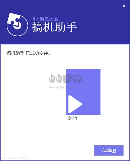 搞機助手2024最新版本