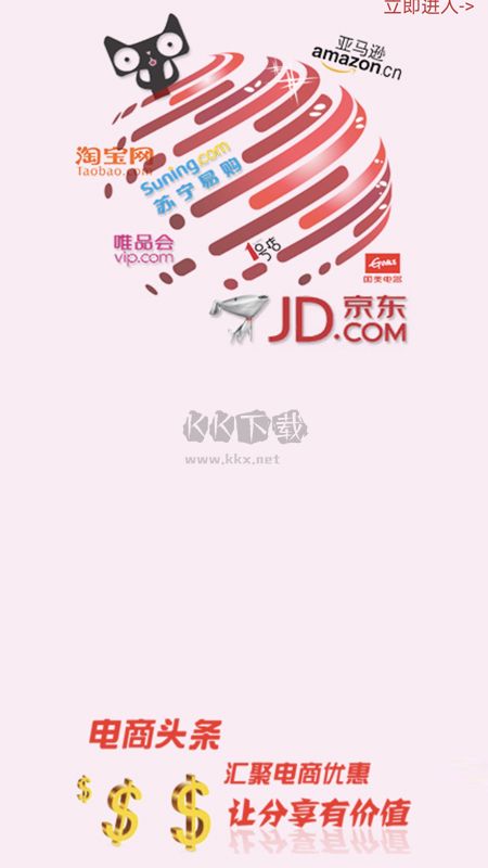 電商頭條app