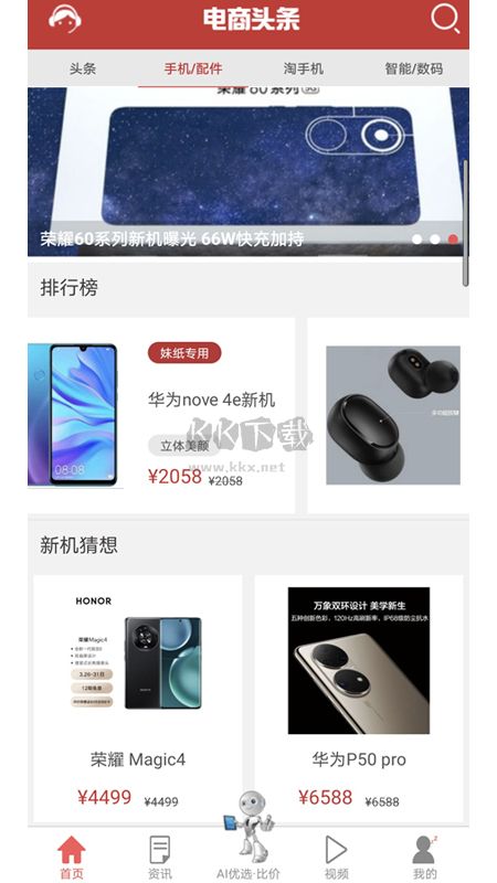 電商頭條app