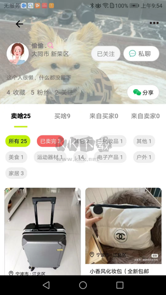 真自用二手交易平臺(tái)APP