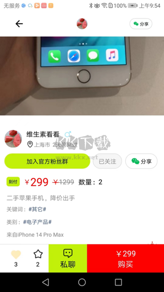 真自用二手交易平臺(tái)APP