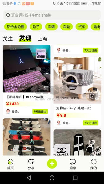 真自用二手交易平臺(tái)APP