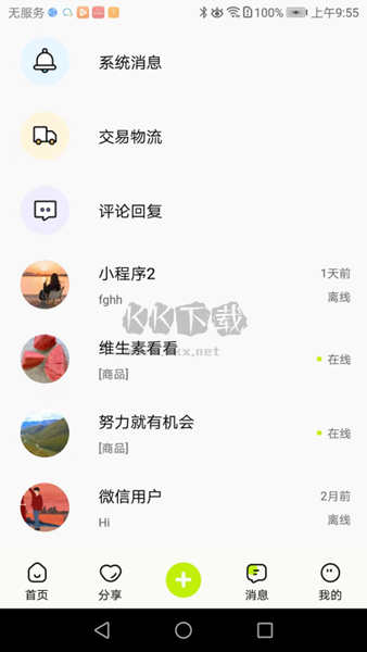 真自用二手交易平臺(tái)APP