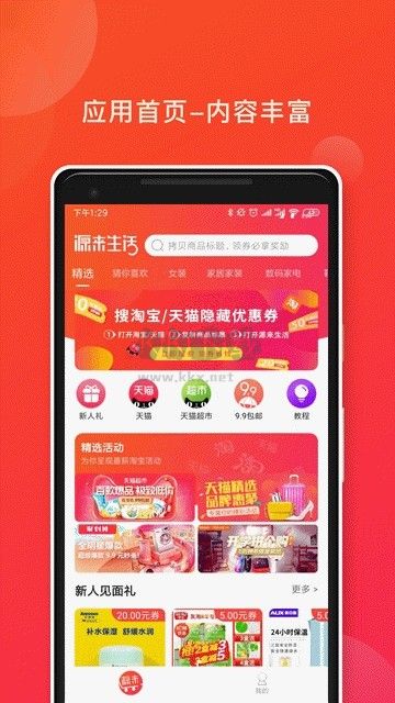 源來生活app