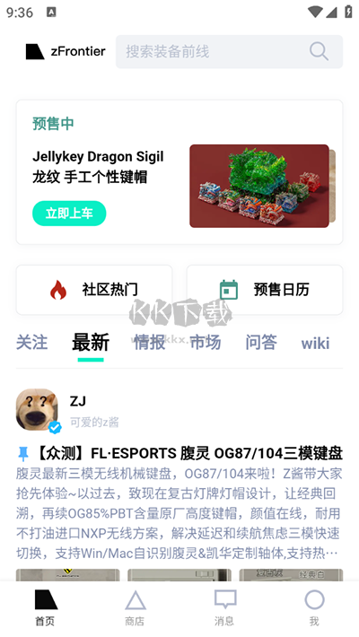 裝備前線APP