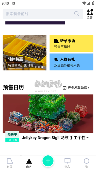 裝備前線APP
