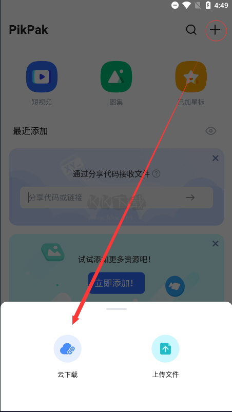pikpak網盤2024最新破解版