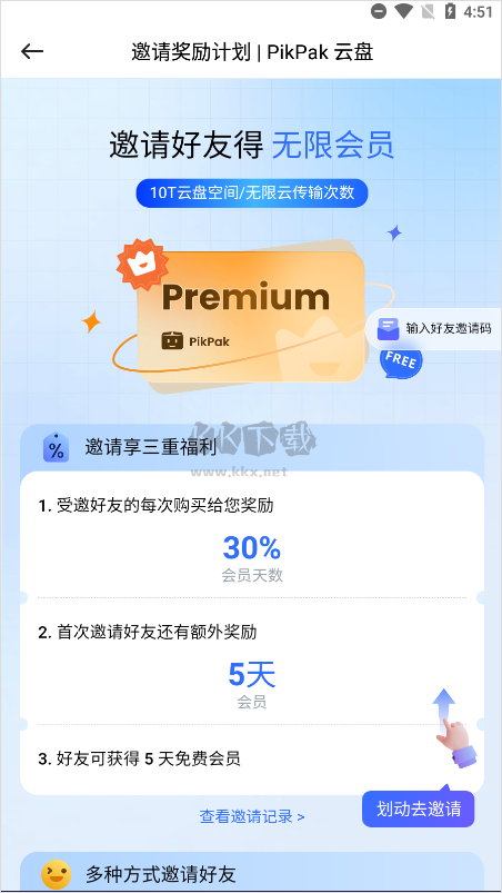 pikpak網盤2024最新破解版