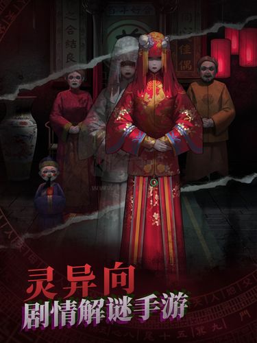 紙嫁衣手機版
