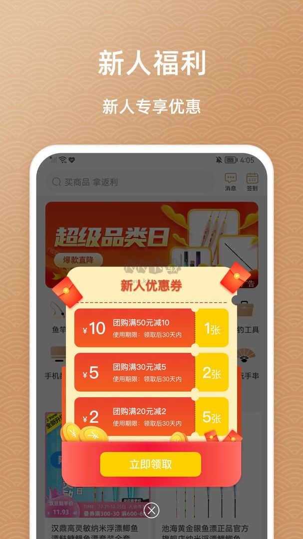 魚喜團2024安卓版
