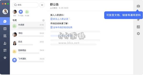 飛書Lark PC客戶端官網最新版