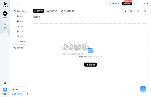 UC網盤PC客戶端官方最新版