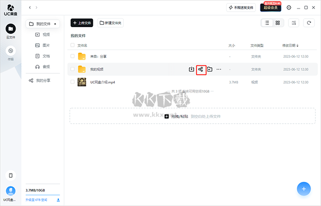 UC網盤PC客戶端官方最新版
