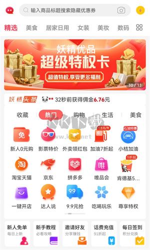 妖精優品app官方最新版