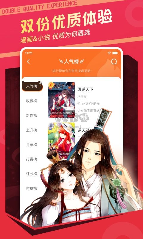 漫客棧app官網(wǎng)版