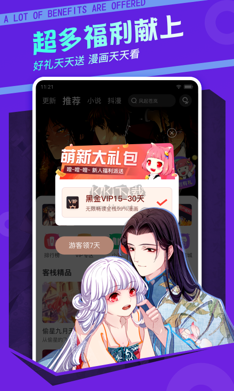 漫客棧app官網(wǎng)版