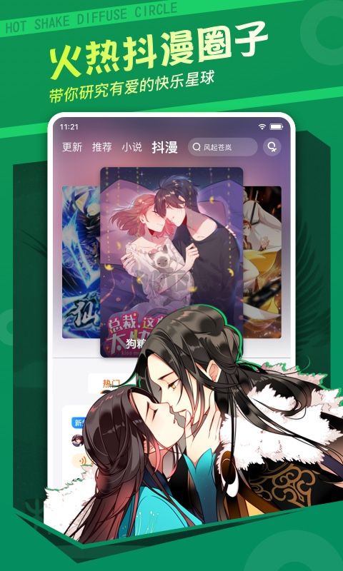 漫客棧app官網(wǎng)版