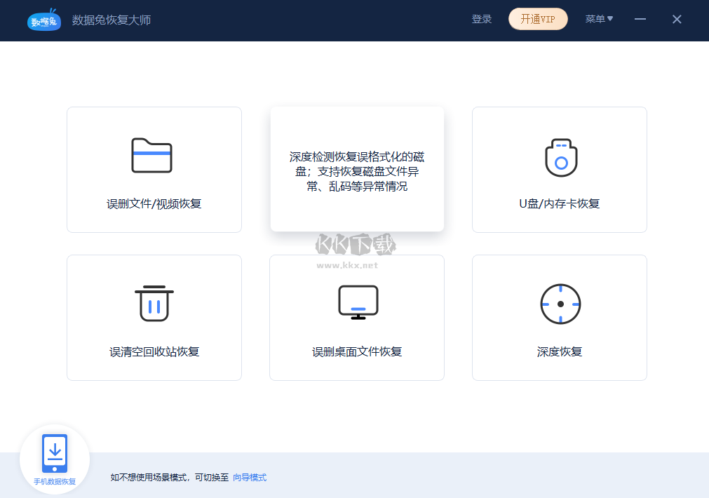 數(shù)據(jù)兔恢復(fù)大師電腦版官網(wǎng)
