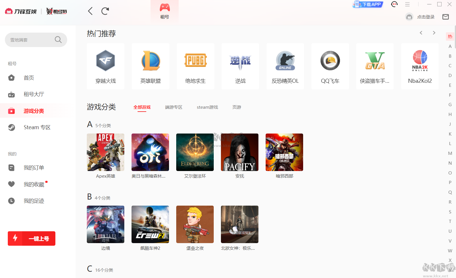 租號玩PC端官網專業版