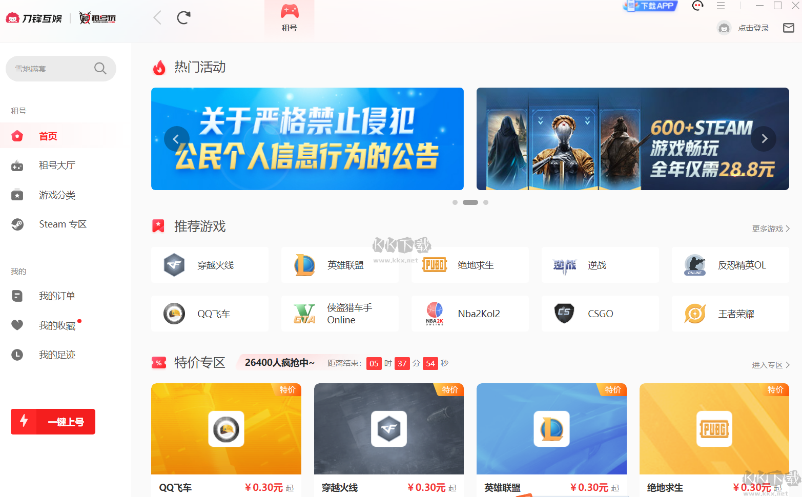 租號玩PC端官網專業版