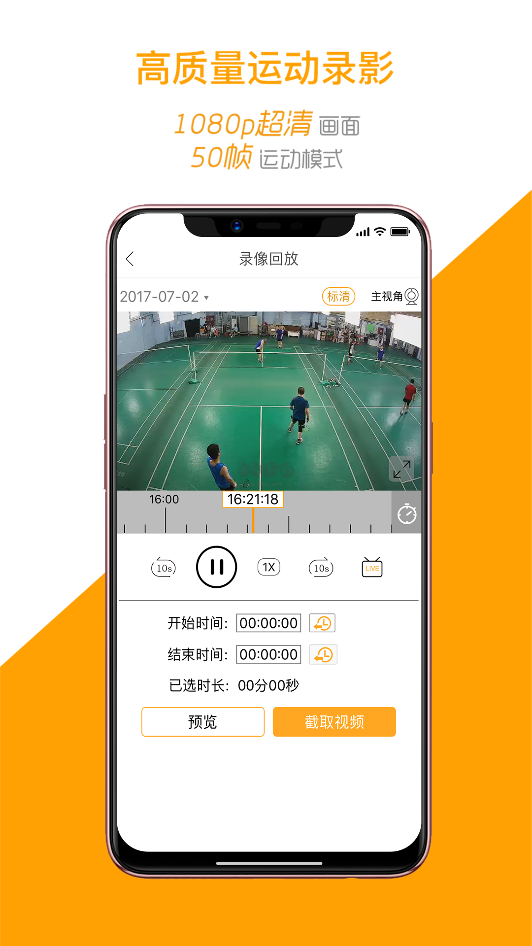 運動高手秀app安卓最新版