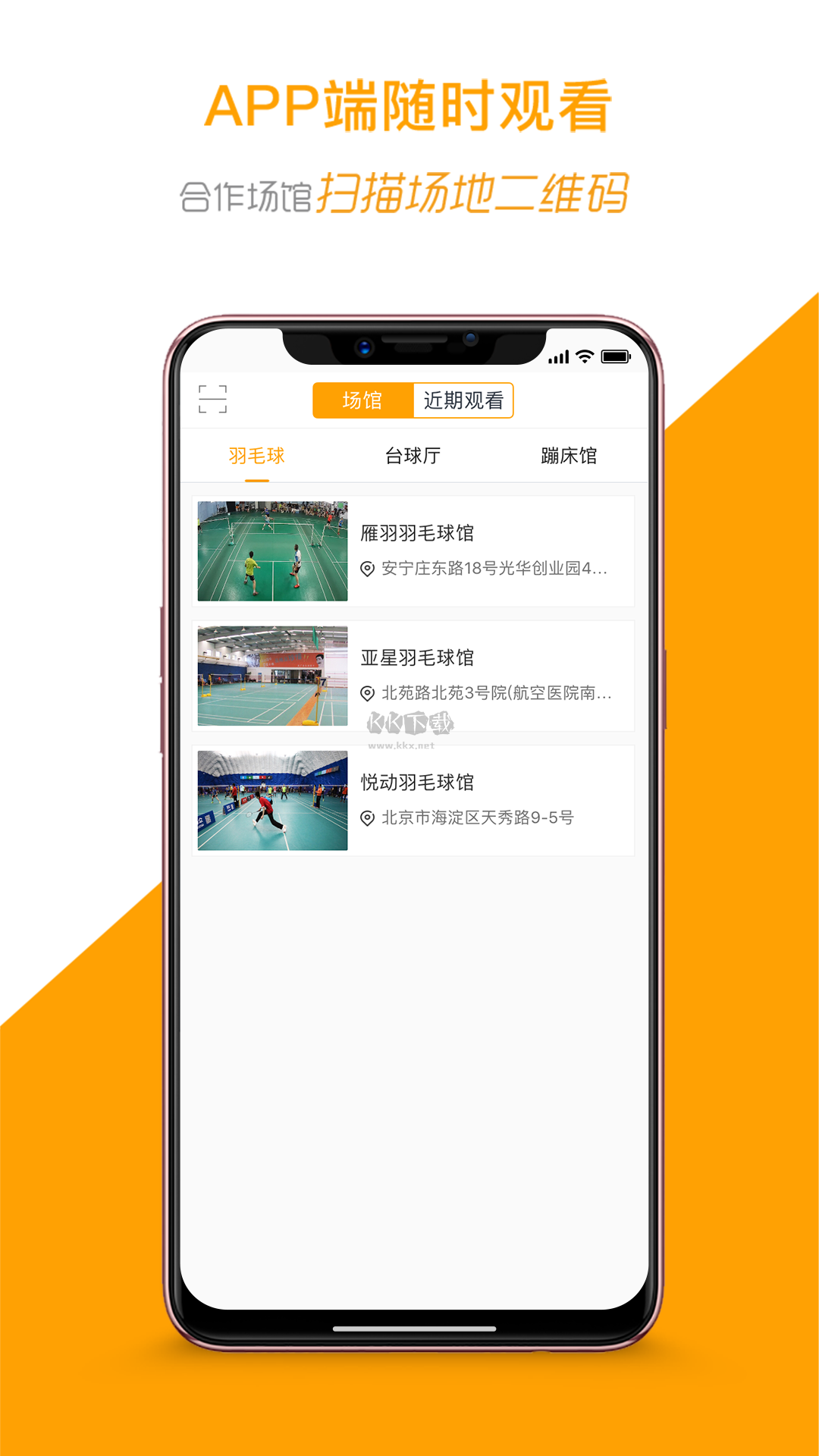 運動高手秀app安卓最新版